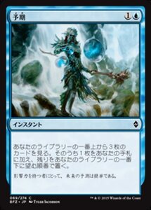 MTG ■青/日本語版■ 《予期/Anticipate》戦乱のゼンディカー BFZ