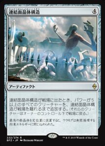 MTG ■無/日本語版■ 《連結面晶体構造/Aligned Hedron Network》戦乱のゼンディカー BFZ