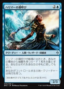 MTG ■青/日本語版■ 《ハリマーの潮呼び/Halimar Tidecaller》戦乱のゼンディカー BFZ