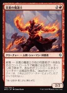 MTG ■赤/日本語版■ 《炎套の魔道士/Firemantle Mage》戦乱のゼンディカー BFZ