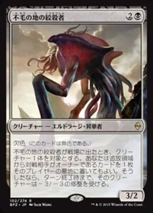 MTG ■黒/日本語版■ 《不毛の地の絞殺者/Wasteland Strangler》戦乱のゼンディカー BFZ