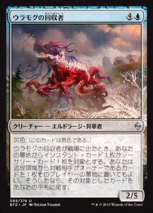 MTG ■青/日本語版■ 《ウラモグの回収者/Ulamog's Reclaimer》戦乱のゼンディカー BFZ