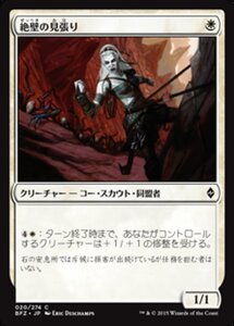 MTG ■白/日本語版■ 《絶壁の見張り/Cliffside Lookout》戦乱のゼンディカー BFZ