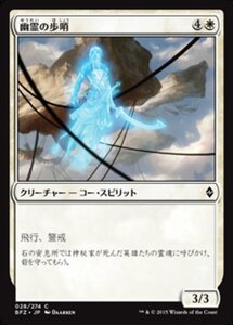 MTG ■白/日本語版■ 《幽霊の歩哨/Ghostly Sentinel》戦乱のゼンディカー BFZ