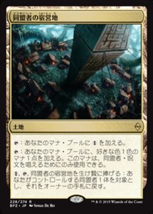 MTG ■土地/日本語版■ 《同盟者の宿営地/Ally Encampment》戦乱のゼンディカー BFZ