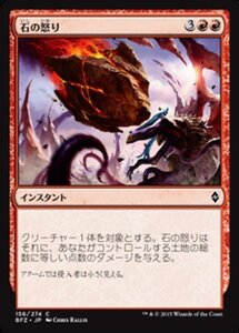 MTG ■赤/日本語版■ 《石の怒り/Stonefury》戦乱のゼンディカー BFZ