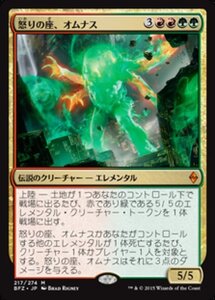 MTG ■金/日本語版■ 《怒りの座、オムナス/Omnath, Locus of Rage》戦乱のゼンディカー BFZ