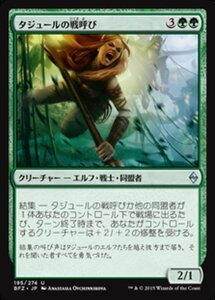 MTG ■緑/日本語版■ 《タジュールの戦呼び/Tajuru Warcaller》戦乱のゼンディカー BFZ