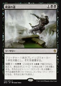 MTG ■黒/日本語版■ 《破滅の道/Ruinous Path》戦乱のゼンディカー BFZ