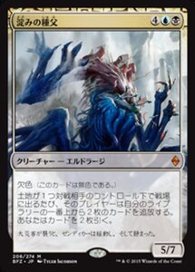 MTG ■金/日本語版■ 《淀みの種父/Sire of Stagnation》戦乱のゼンディカー BFZ