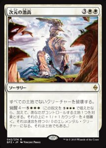 MTG ■白/日本語版■ 《次元の激高/Planar Outburst》戦乱のゼンディカー BFZ