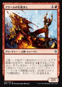 MTG ■赤/日本語版■ 《アクームの石覚まし/Akoum Stonewaker》戦乱のゼンディカー BFZ