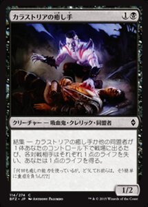 MTG ■黒/日本語版■ 《カラストリアの癒し手/Kalastria Healer》戦乱のゼンディカー BFZ