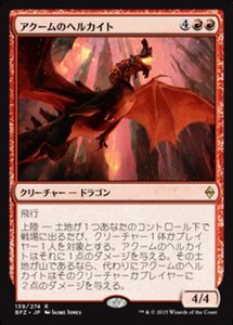 MTG ■赤/日本語版■ 《アクームのヘルカイト/Akoum Hellkite》戦乱のゼンディカー BFZ