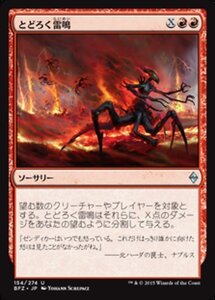 MTG ■赤/日本語版■ 《とどろく雷鳴/Rolling Thunder》戦乱のゼンディカー BFZ