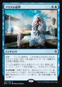 MTG ■青/日本語版■ 《プリズム結界/Prism Array》戦乱のゼンディカー BFZ