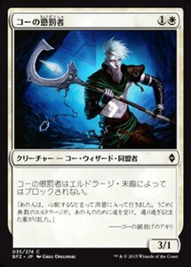 MTG ■白/日本語版■ 《コーの懲罰者/Kor Castigator》戦乱のゼンディカー BFZ