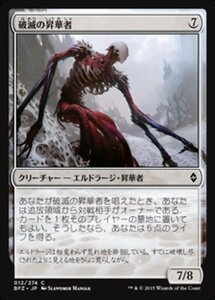 MTG ■無/日本語版■ 《破滅の昇華者/Ruin Processor》戦乱のゼンディカー BFZ