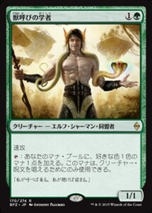 MTG ■緑/日本語版■ 《獣呼びの学者/Beastcaller Savant》戦乱のゼンディカー BFZ