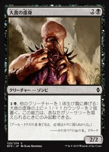 MTG ■黒/日本語版■ 《大食の虚身/Voracious Null》戦乱のゼンディカー BFZ