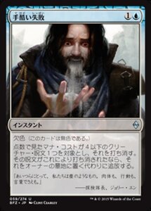 MTG ■青/日本語版■ 《手酷い失敗/Horribly Awry》戦乱のゼンディカー BFZ