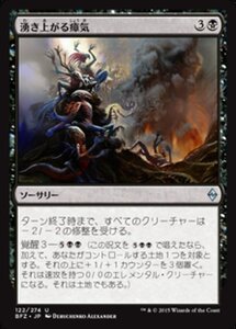 MTG ■黒/日本語版■ 《湧き上がる瘴気/Rising Miasma》戦乱のゼンディカー BFZ