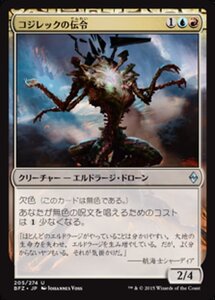 MTG ■金/日本語版■ 《コジレックの伝令/Herald of Kozilek》戦乱のゼンディカー BFZ