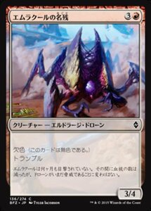 MTG ■赤/日本語版■ 《エムラクールの名残/Vestige of Emrakul》戦乱のゼンディカー BFZ