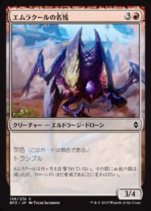 MTG ■赤/日本語版■ 《エムラクールの名残/Vestige of Emrakul》戦乱のゼンディカー BFZ