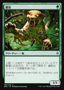 MTG ■緑/日本語版■ 《鎌豹/Scythe Leopard》戦乱のゼンディカー BFZ