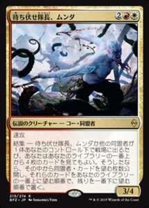 MTG ■金/日本語版■ 《待ち伏せ隊長、ムンダ/Munda, Ambush Leader》戦乱のゼンディカー BFZ