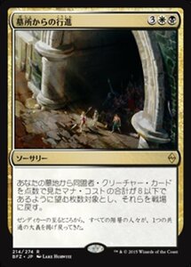 MTG ■金/日本語版■ 《墓所からの行進/March from the Tomb》戦乱のゼンディカー BFZ