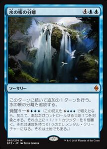 MTG ■青/日本語版■ 《水の帳の分離/Part the Waterveil》戦乱のゼンディカー BFZ