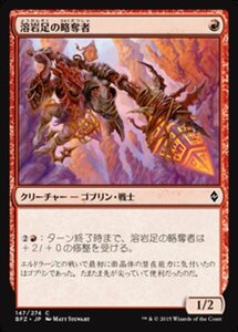 MTG ■赤/日本語版■ 《溶岩足の略奪者/Lavastep Raider》戦乱のゼンディカー BFZ