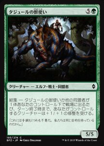 MTG ■緑/日本語版■ 《タジュールの獣使い/Tajuru Beastmaster》戦乱のゼンディカー BFZ