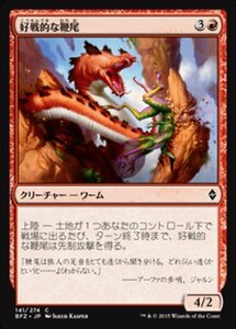 MTG ■赤/日本語版■ 《好戦的な鞭尾/Belligerent Whiptail》戦乱のゼンディカー BFZ