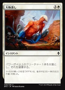 MTG ■白/日本語版■ 《大物潰し/Smite the Monstrous》戦乱のゼンディカー BFZ