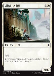 MTG ■白/日本語版■ 《城砦化した塁壁/Fortified Rampart》戦乱のゼンディカー BFZ