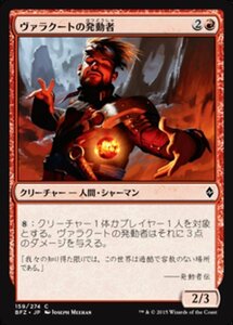 MTG ■赤/日本語版■ 《ヴァラクートの発動者/Valakut Invoker》戦乱のゼンディカー BFZ