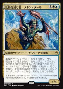 MTG ■金/日本語版■ 《乱動を刻む者、ノヤン・ダール/Noyan Dar, Roil Shaper》戦乱のゼンディカー BFZ