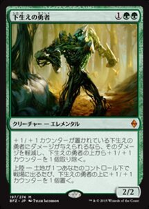 MTG ■緑/日本語版■ 《下生えの勇者/Undergrowth Champion》戦乱のゼンディカー BFZ