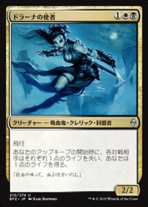 MTG ■金/日本語版■ 《ドラーナの使者/Drana's Emissary》戦乱のゼンディカー BFZ