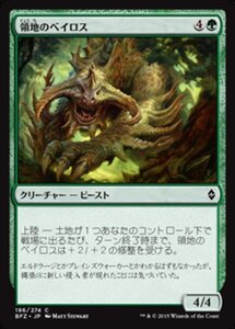 MTG ■緑/日本語版■ 《領地のベイロス/Territorial Baloth》戦乱のゼンディカー BFZ