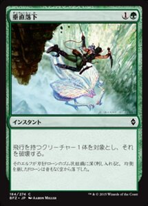 MTG ■緑/日本語版■ 《垂直落下/Plummet》戦乱のゼンディカー BFZ