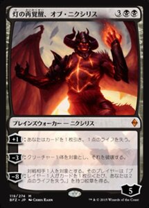 MTG ■黒/日本語版■ 《灯の再覚醒、オブ・ニクシリス/Ob Nixilis Reignited》戦乱のゼンディカー BFZ