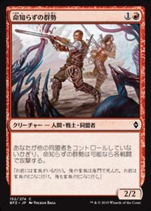 MTG ■赤/日本語版■ 《命知らずの群勢/Reckless Cohort》戦乱のゼンディカー BFZ