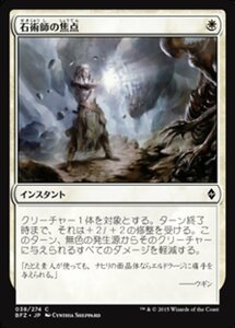 MTG ■白/日本語版■ 《石術師の焦点/Lithomancer's Focus》戦乱のゼンディカー BFZ