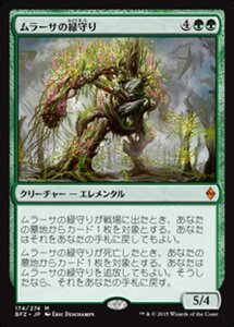 MTG ■緑/日本語版■ 《ムラーサの緑守り/Greenwarden of Murasa》戦乱のゼンディカー BFZ