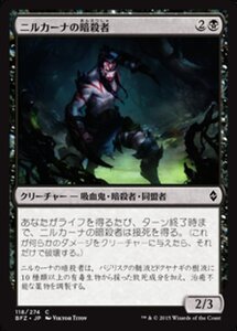 MTG ■黒/日本語版■ 《ニルカーナの暗殺者/Nirkana Assassin》★FOIL★ 戦乱のゼンディカー BFZ