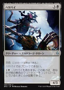 MTG ■黒/日本語版■ 《ハヤバイ/Skitterskin》戦乱のゼンディカー BFZ